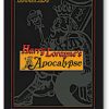 Apocalypse book 16-20- #4