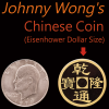 Johnny Wong's Chinese Coin (Eisenhower Dollar Size) by Johnny Wong - Trick