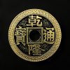 Chinese Coin Qianlong Chinese Coin Qianlong