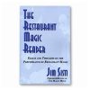Restaurant Magic Reader by Jim Sisti - Book