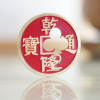 Chinese Coin with Prediction (Red 2C) - Trick Chinese Coin with Prediction (Red 2C) - Trick