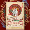 Nine-Colored Deer Playing Cards Nine-Colored Deer Playing Cards